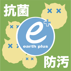 アースプラス
